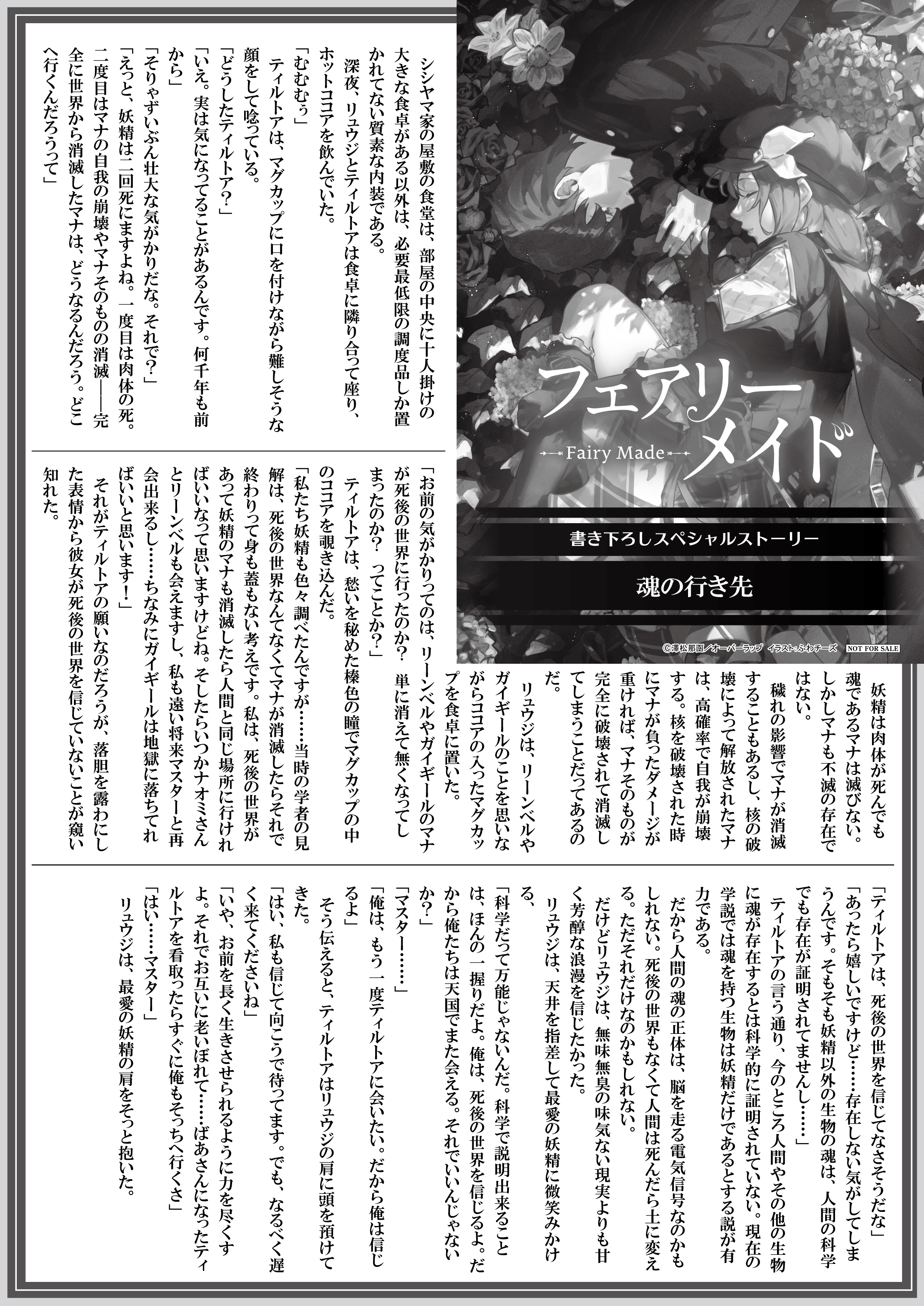 【文庫】【特約店】『フェアリーメイド 3.愛しの妖精職人と心優しき妖精王』B5SSペーパー
